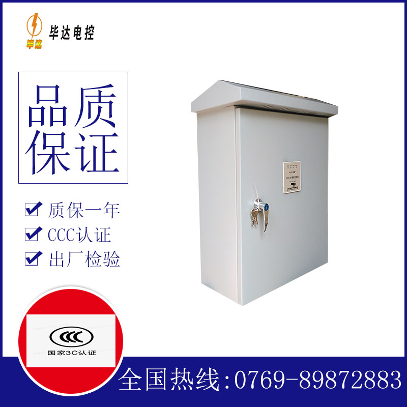 武定排污泵控制箱